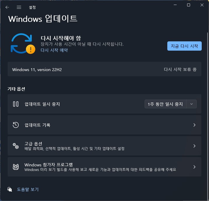윈도우11 업데이트시 0x80888002 오류 해결 하는 방법 - 